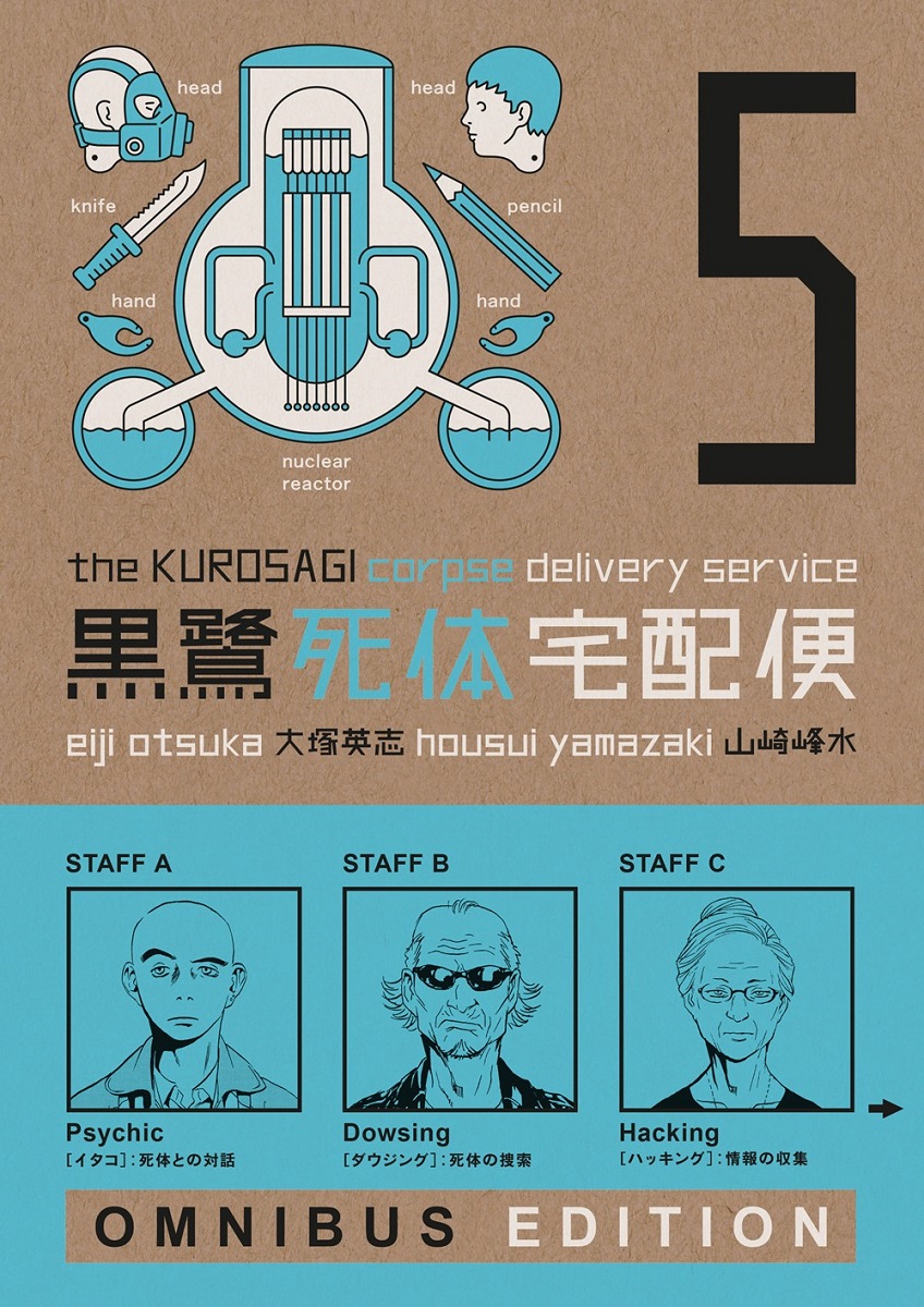 The Kurosagi Corpse Delivery Service Manga Omnibus Volume 5 image count 0